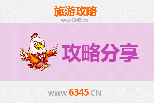 榆林定边至湄洲岛旅游攻略：跟团还是自由行？资深博主解析